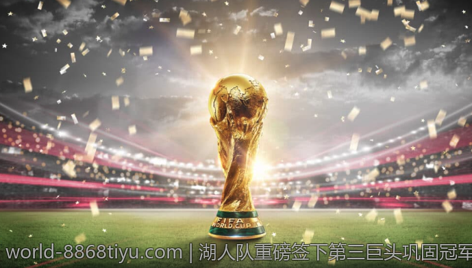 8868体育：结合科技与体育的创新平台